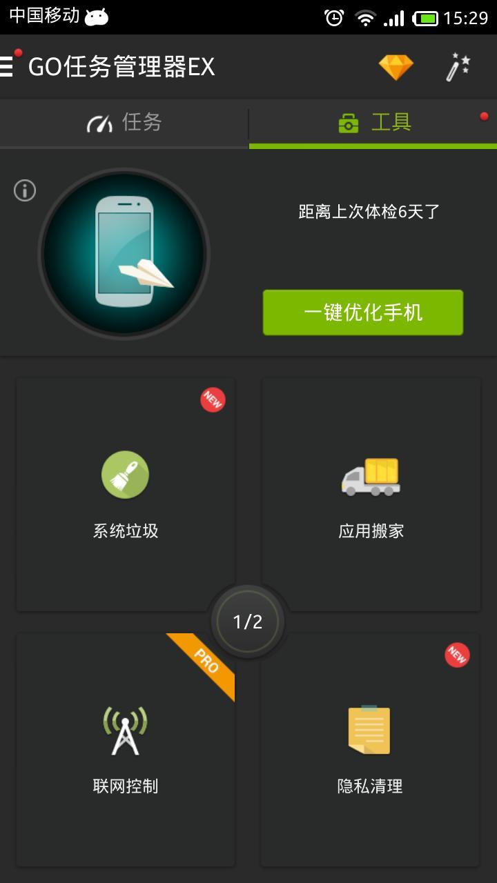 GO任务管理器EX截图1