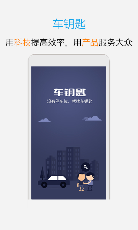 车钥匙截图1