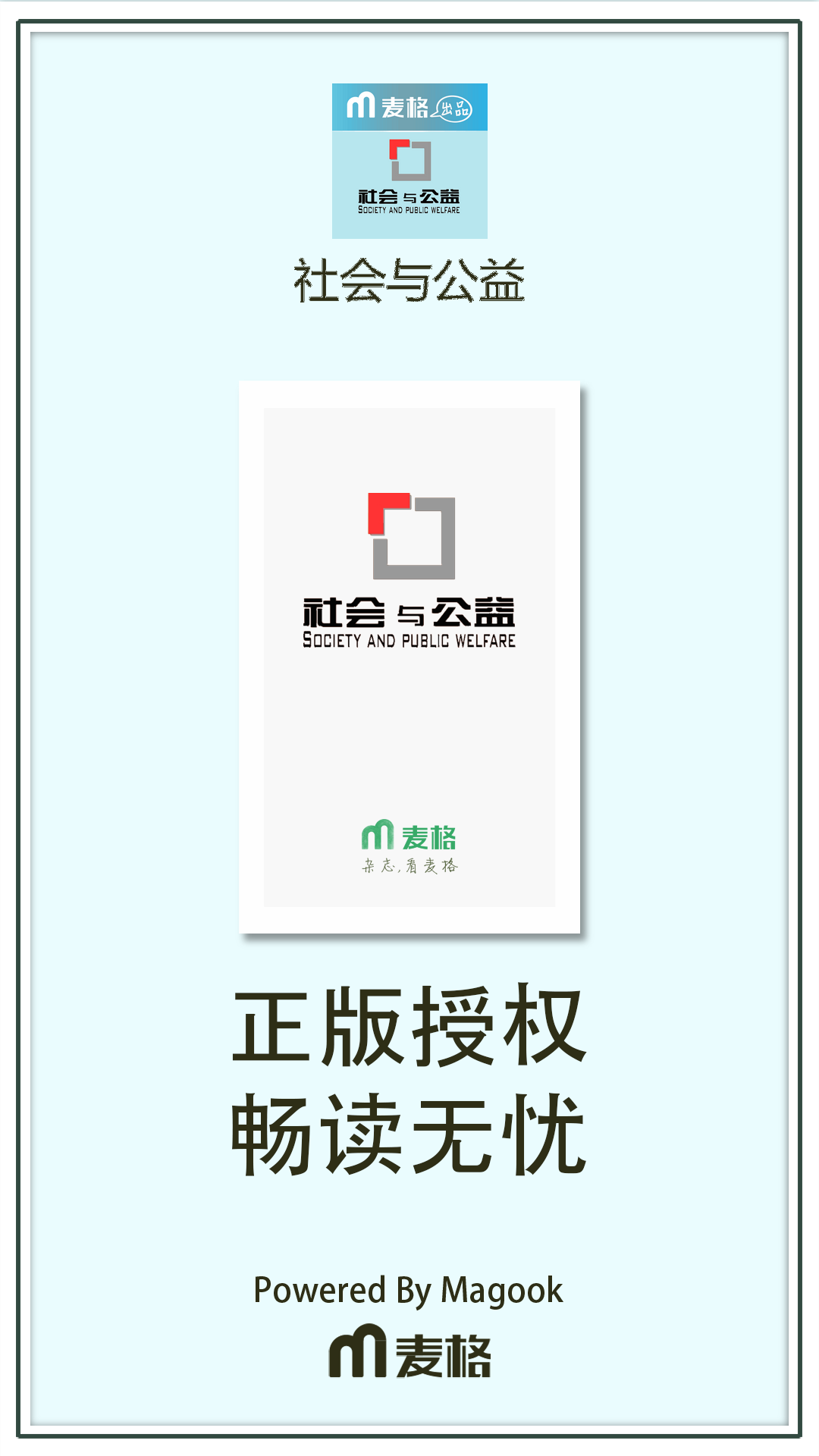 社会与公益截图1