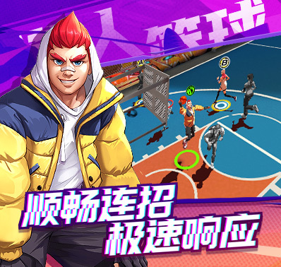 华丽新技能,让你秀翻全场—《潮人篮球2》新技能介绍
