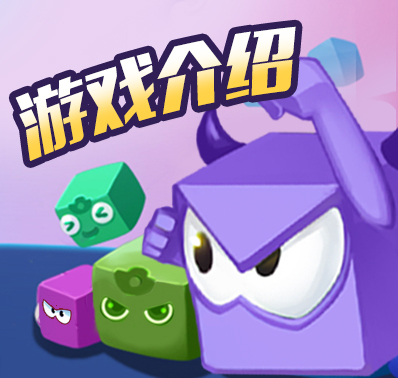 《欢乐对决》玩法介绍