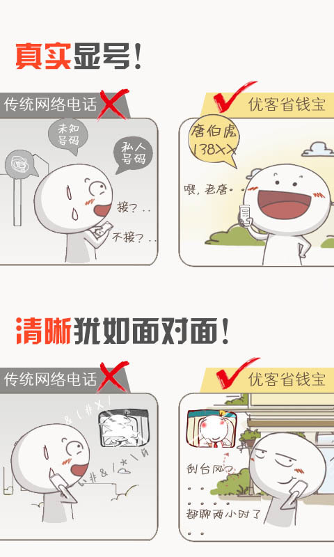 优客省钱宝截图2