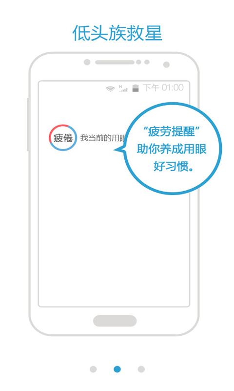 低头族救星截图2