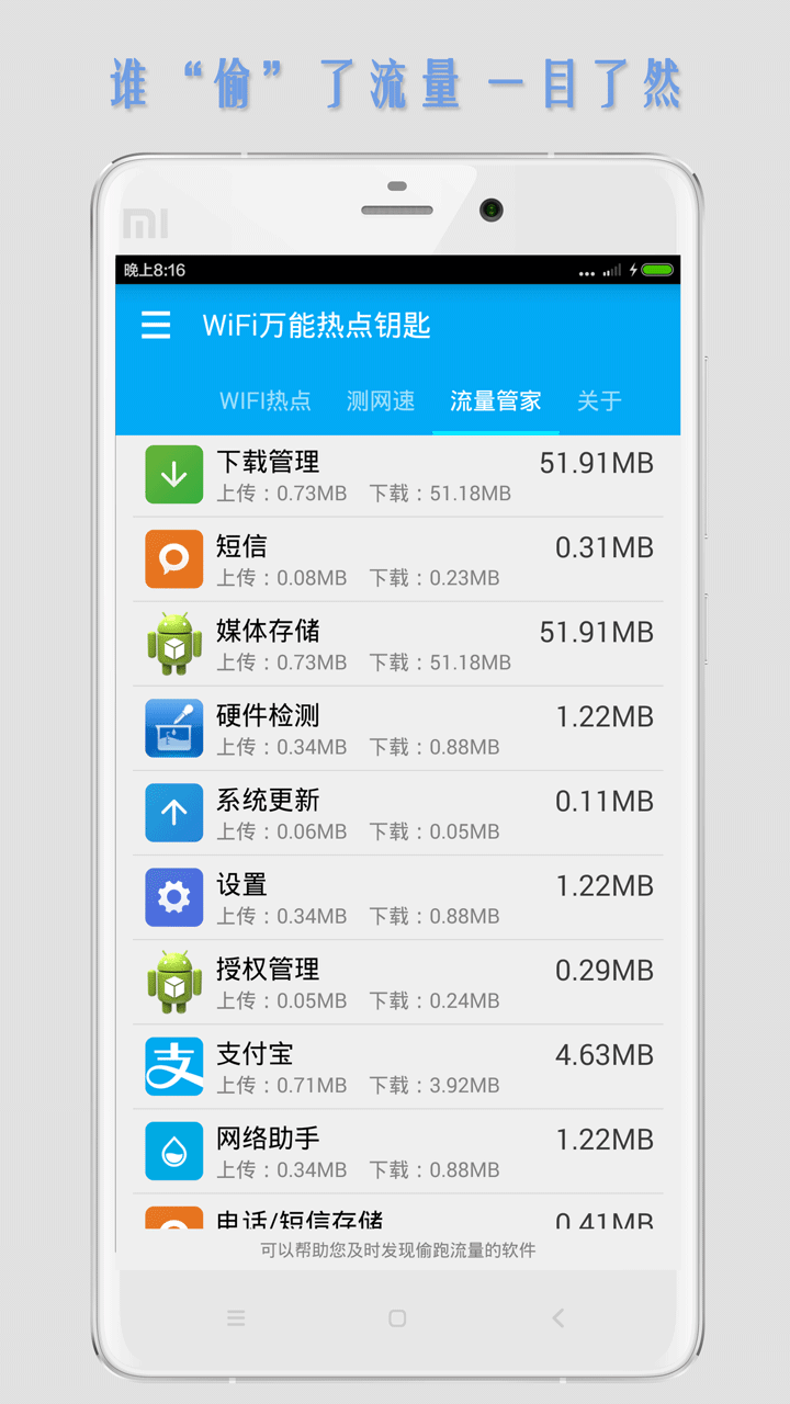 WiFi万能热点钥匙截图4