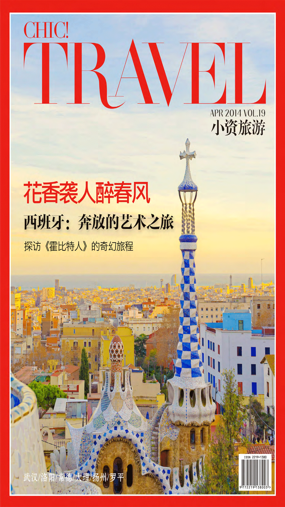 小资旅游截图1