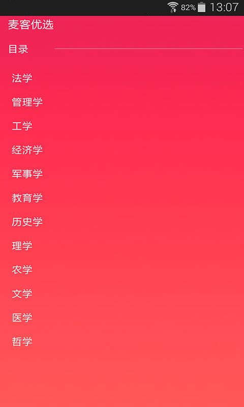 麦客截图3