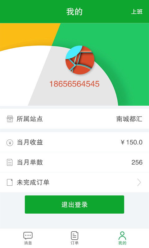 小马配送截图4