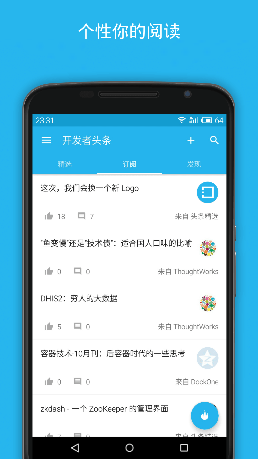 开发者头条截图3