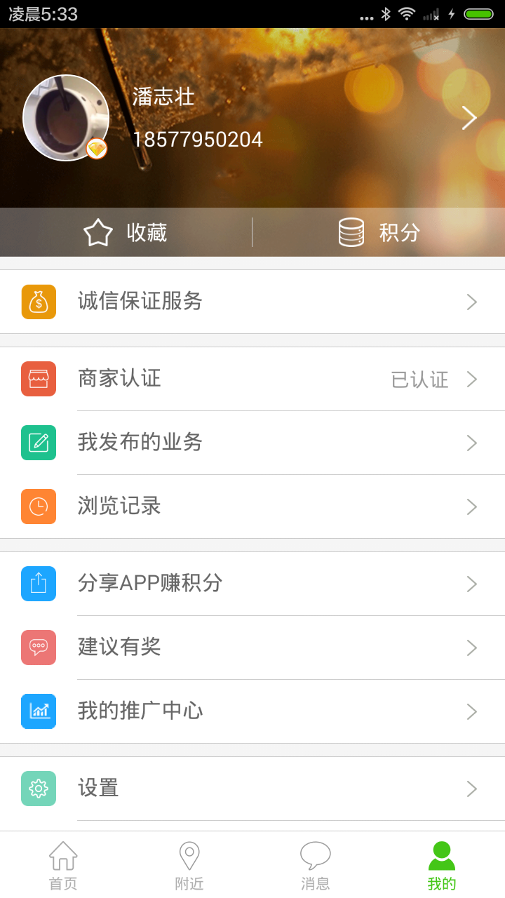 业务蜘蛛截图4