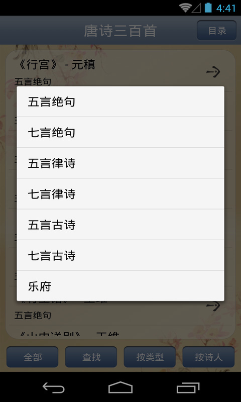 唐诗三百首截图5