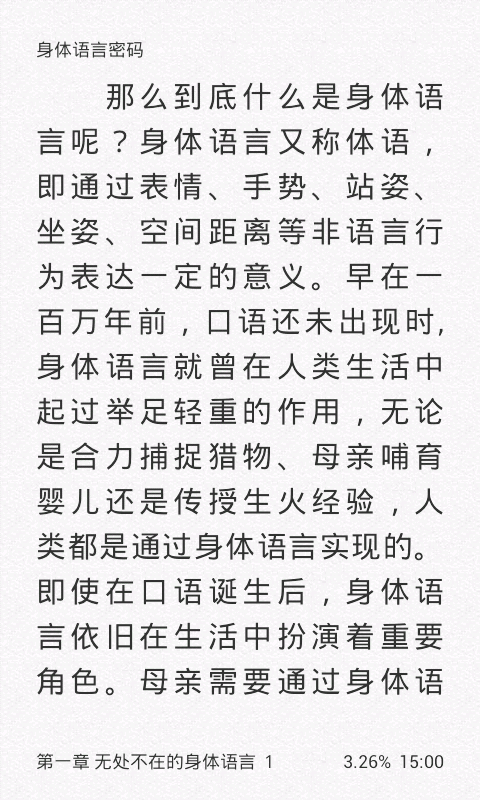 身体语言密码截图4