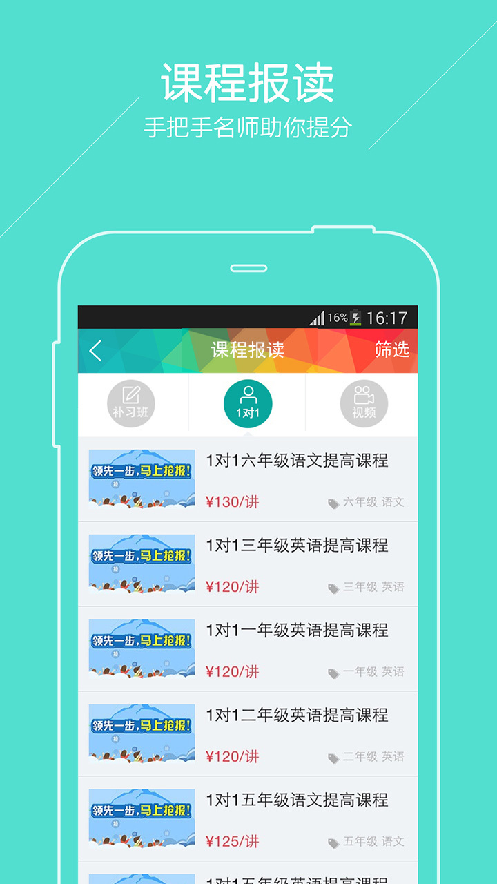 广州小升初截图1