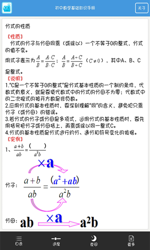 初中数学基础知识手册截图2