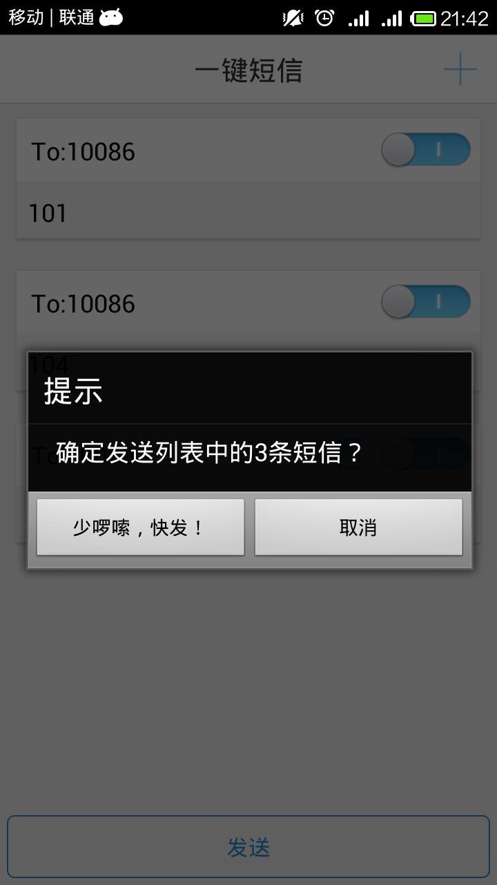 一键短信截图5
