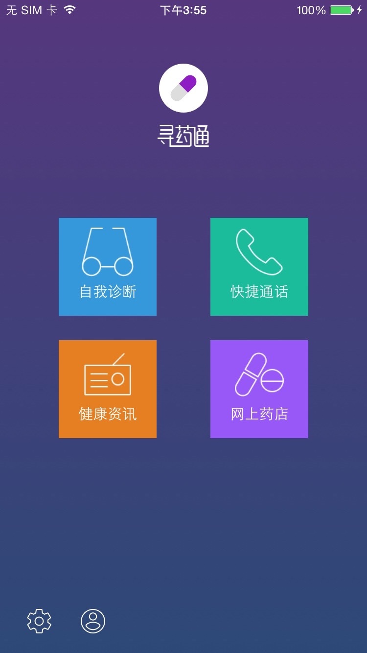 寻药通截图1