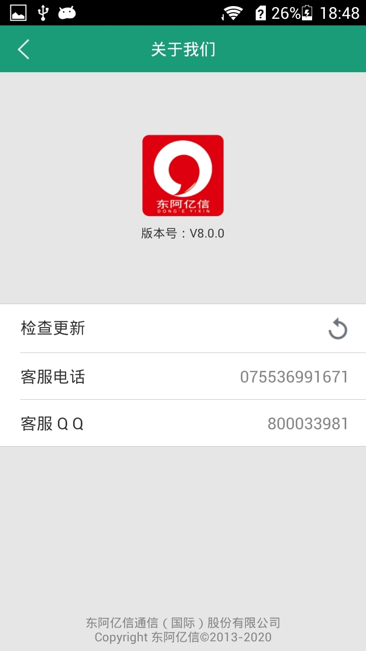 东阿亿信计时截图4