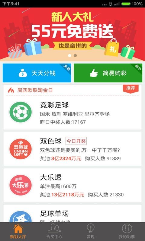 大乐透截图5