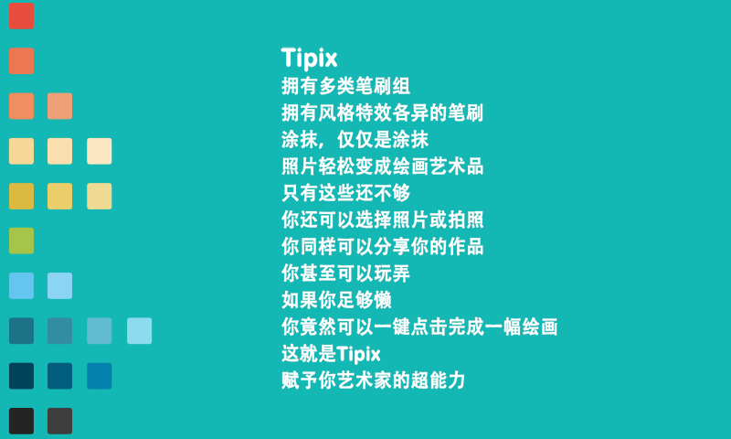 Tipix截图4