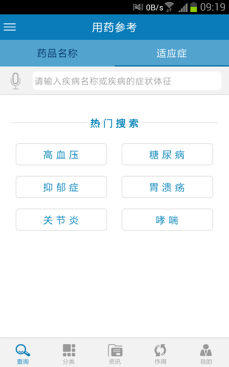 用药参考截图2