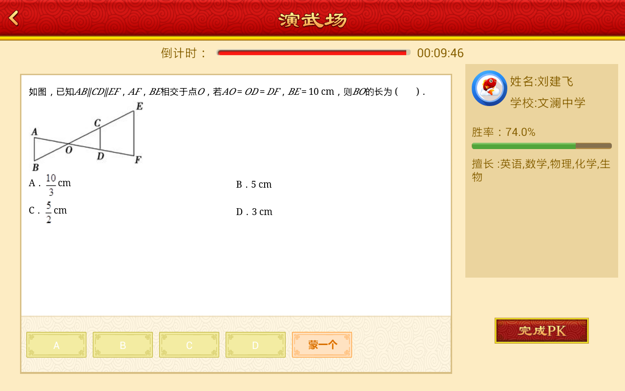 慧学云提分王截图2