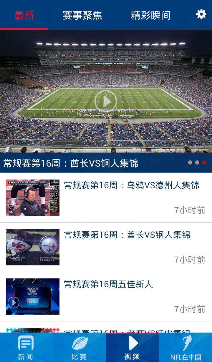 NFL中国截图3