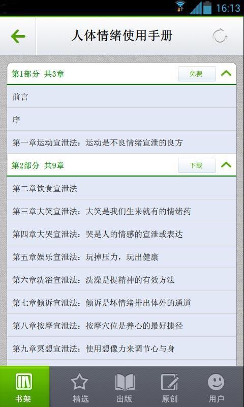 人体情绪使用手册截图4