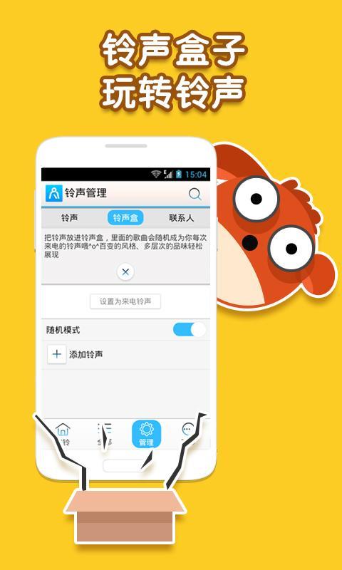 考拉铃声截图4