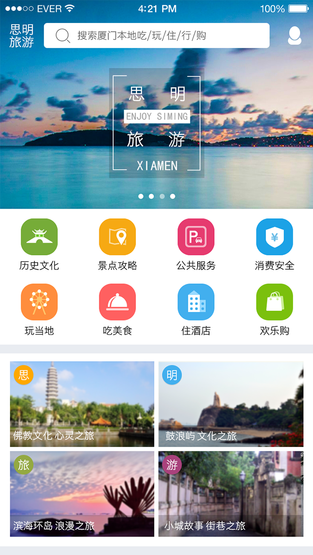 思明旅游截图1