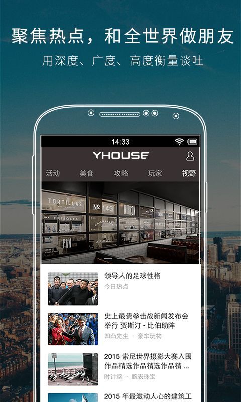 YHOUSE悦会截图2