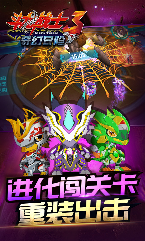 斗龙战士3奇幻冒险