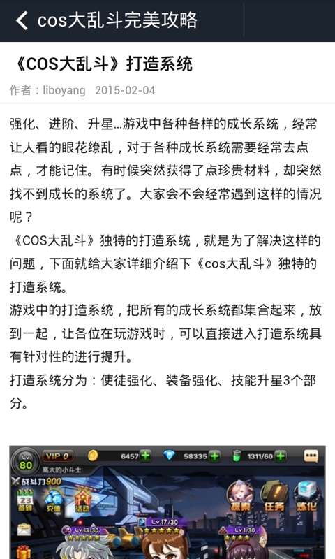 cos大乱斗完美攻略截图3