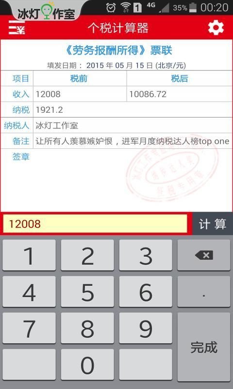 个税计算器截图2