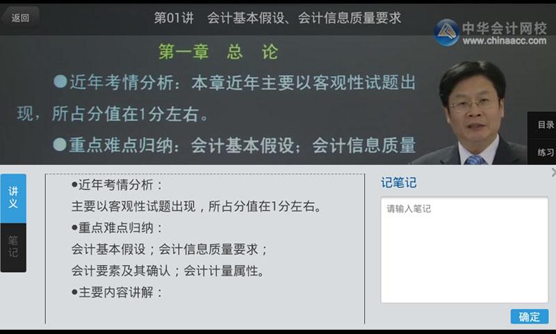 会计移动课堂截图5