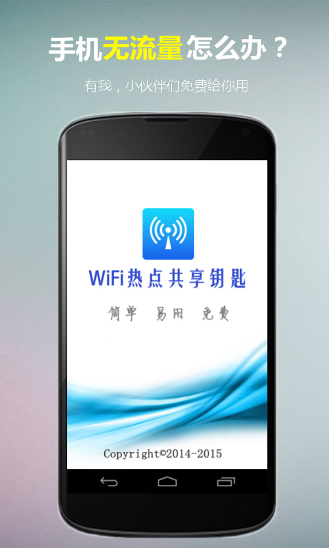 WiFi热点共享钥匙截图1