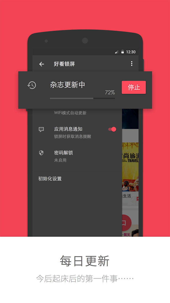 好看锁屏杂志截图5