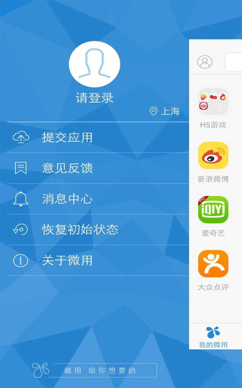 微用截图3