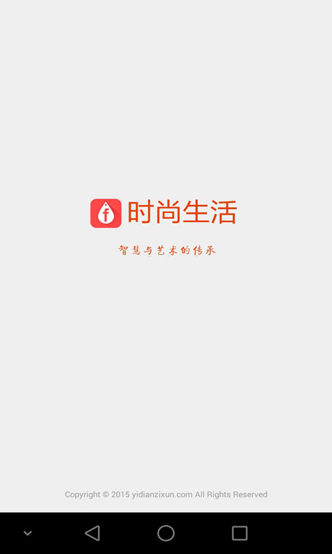 时尚生活截图1