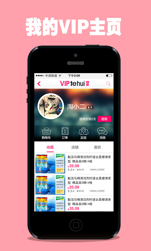 VIP特惠截图3