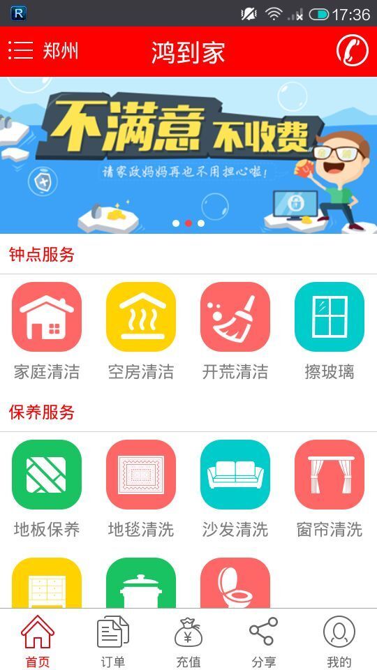 鸿基梦家政截图1