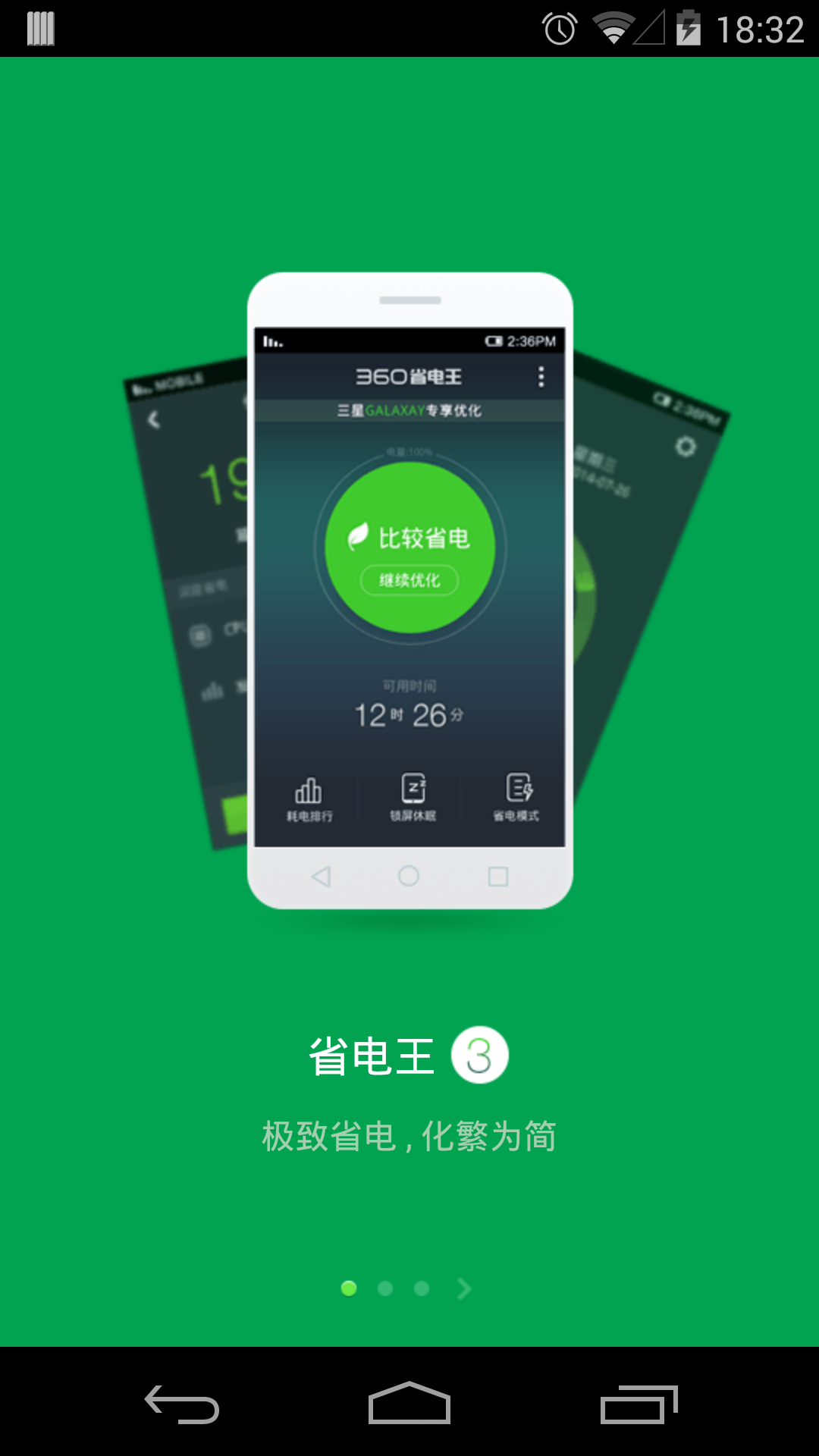 360省电王截图2