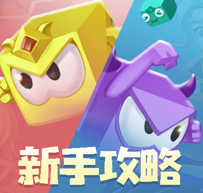 《欢乐对决》太极布洛克该怎么玩?