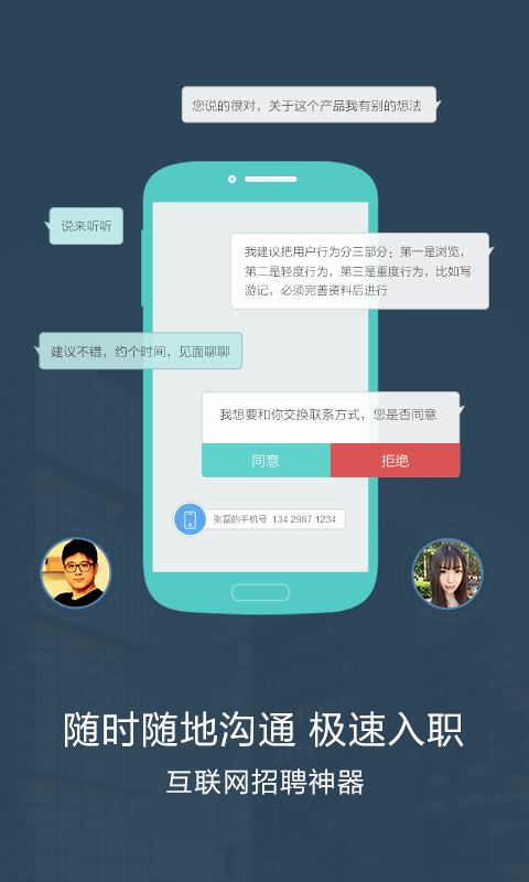 Boss直聘截图1