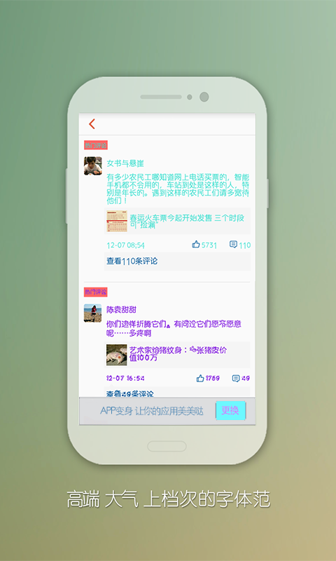 APP变身截图4