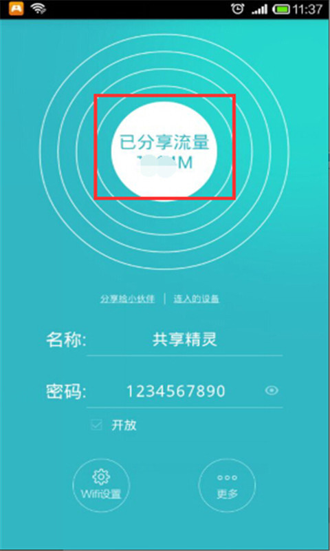 WiFi共享精灵截图1