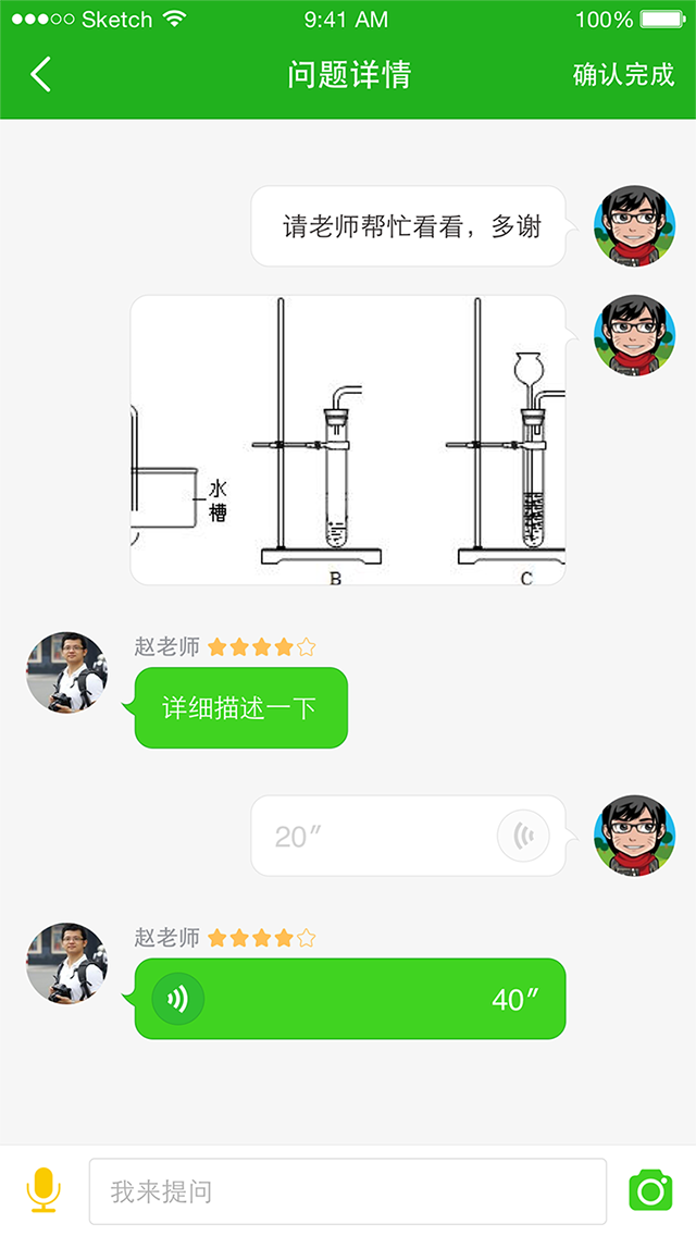 CallCall教师截图3