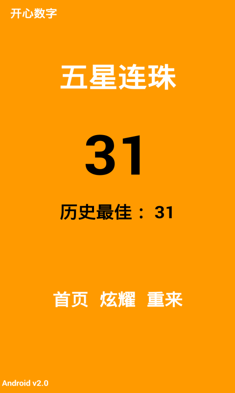 开心数字截图5