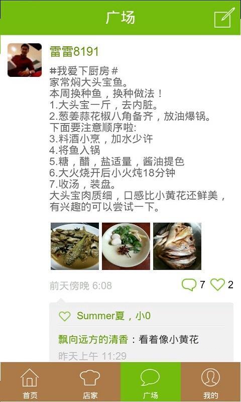 食尚大连截图3