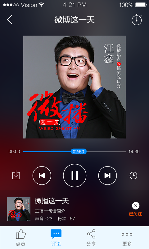 叮咚FM截图3