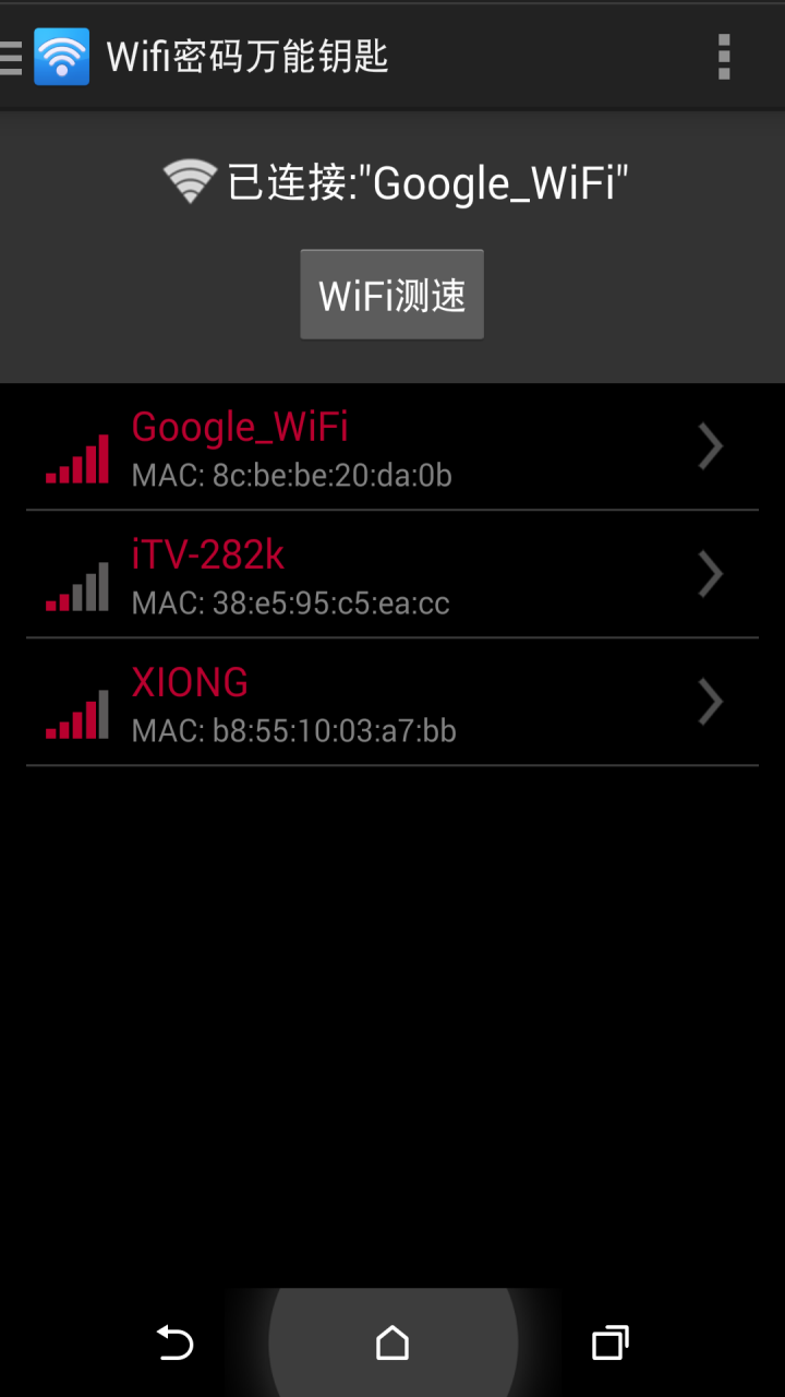 Wifi密码万能钥匙截图2