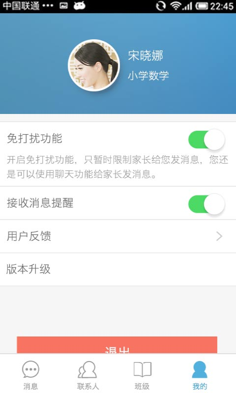 学而思老师截图5